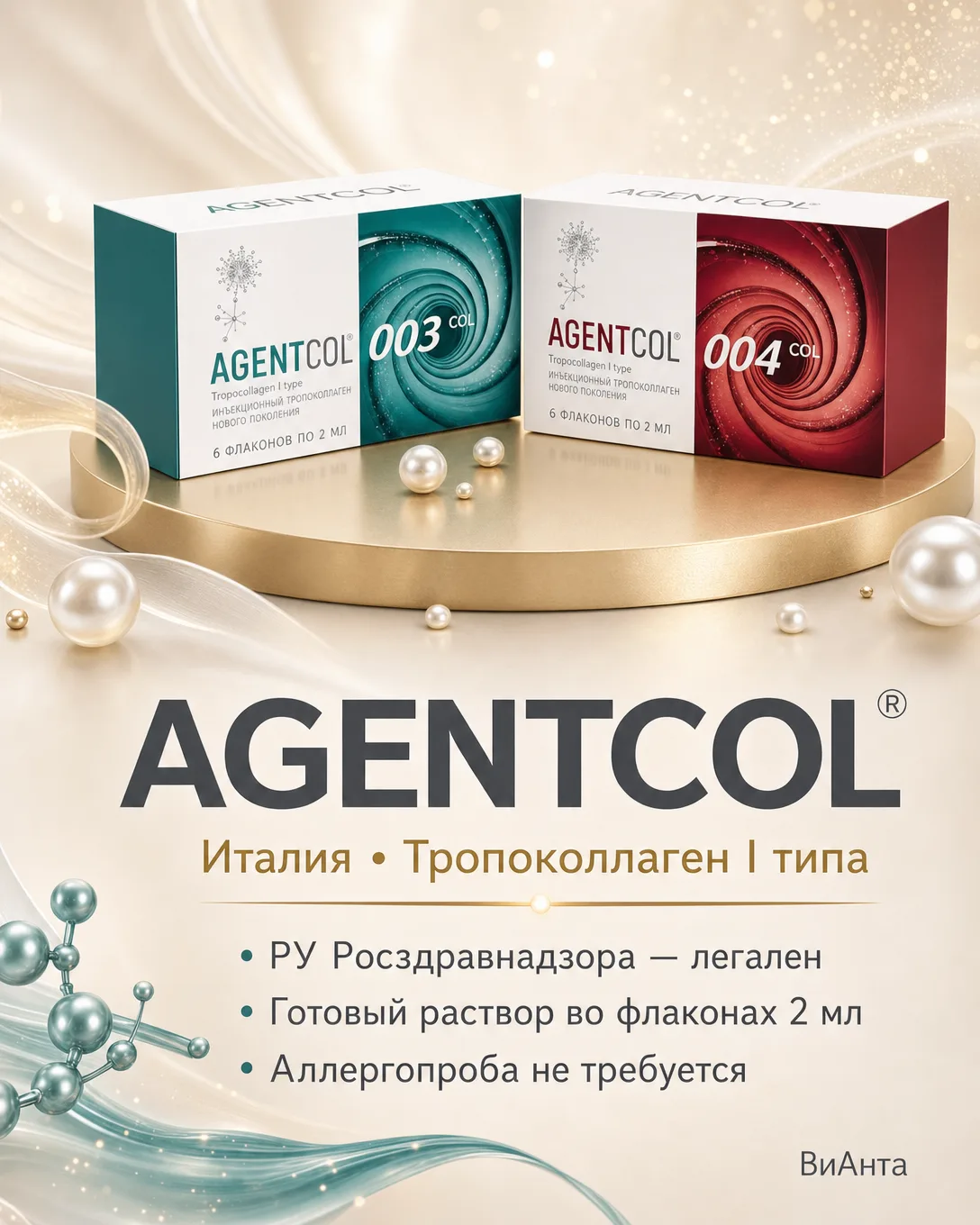 Коллаген Агенткол