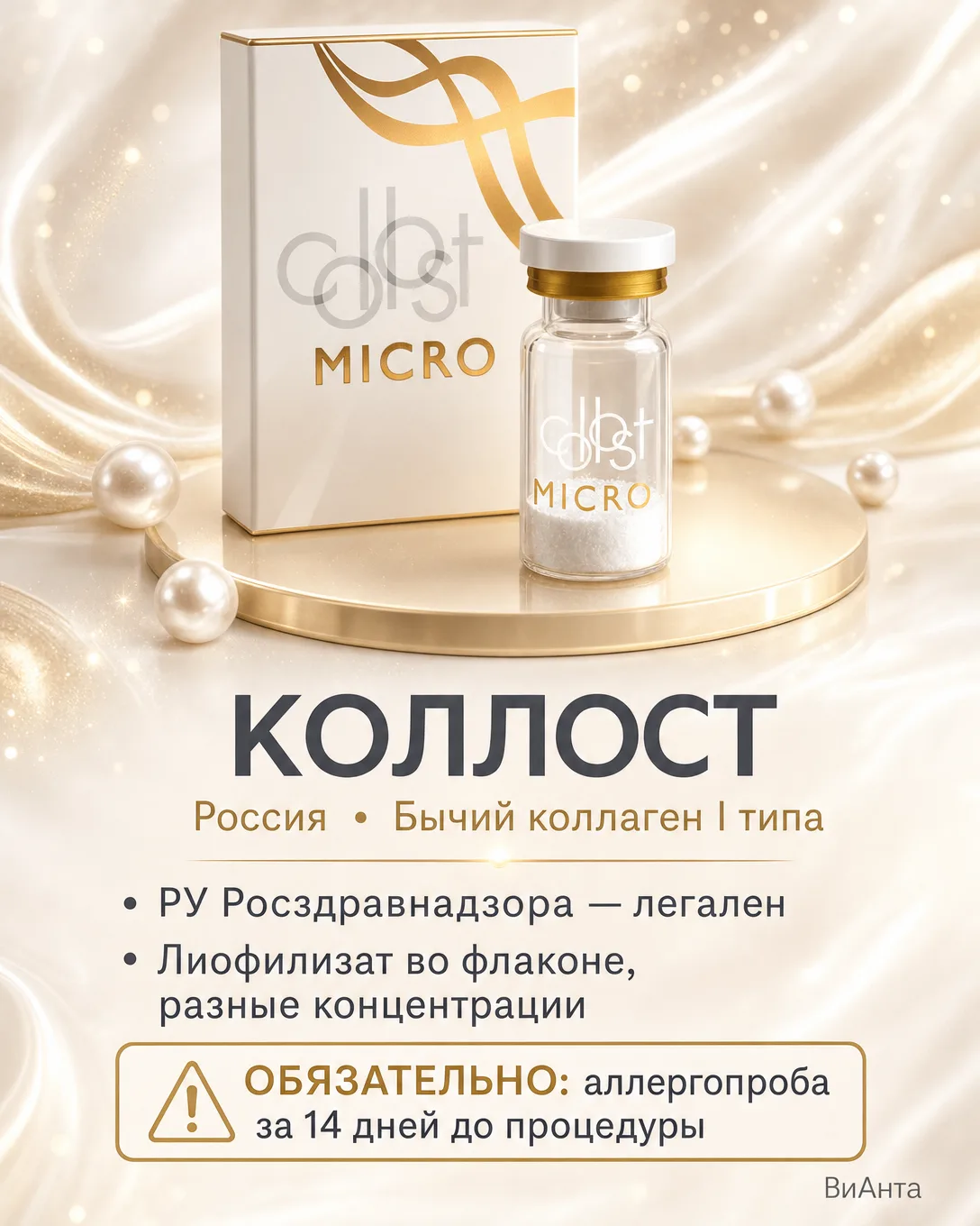 Коллост коллаген