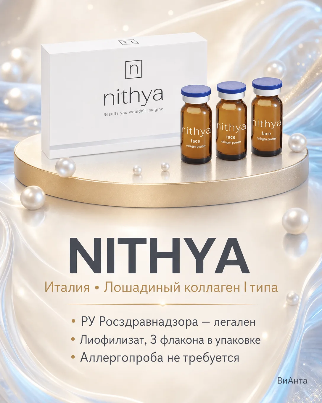 Коллаген Нития