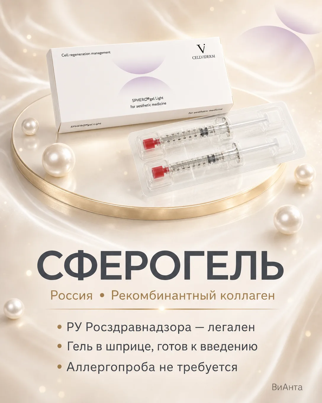 Коллаген Сферогель