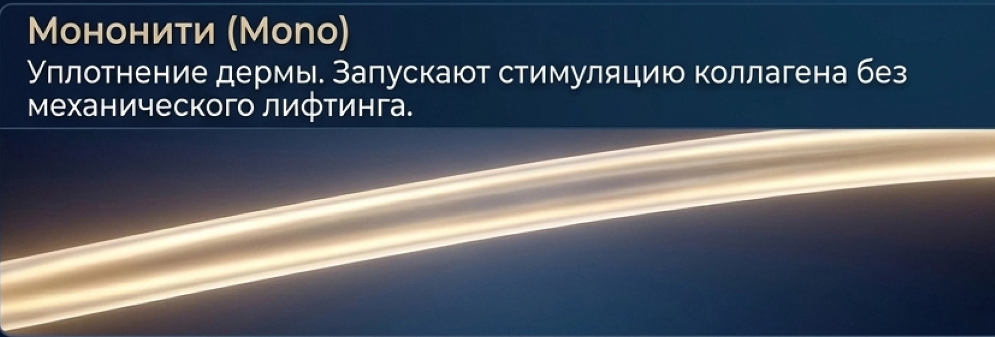 гладкие нити