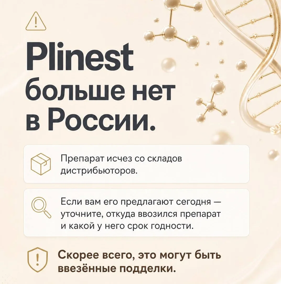пдрн плинест